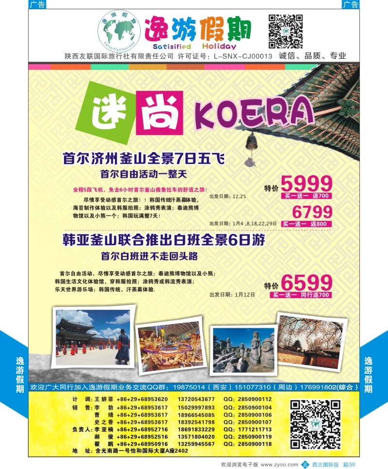 b彩039  逸游假期-韩国
