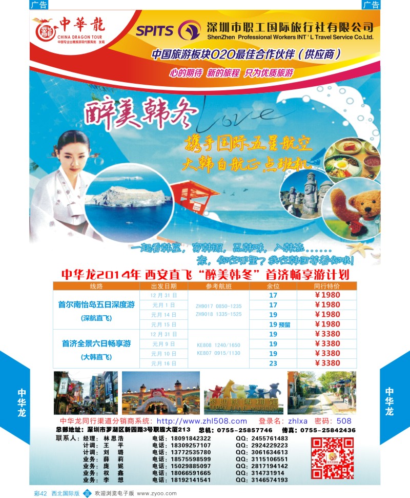b彩042  中华龙-日韩计划