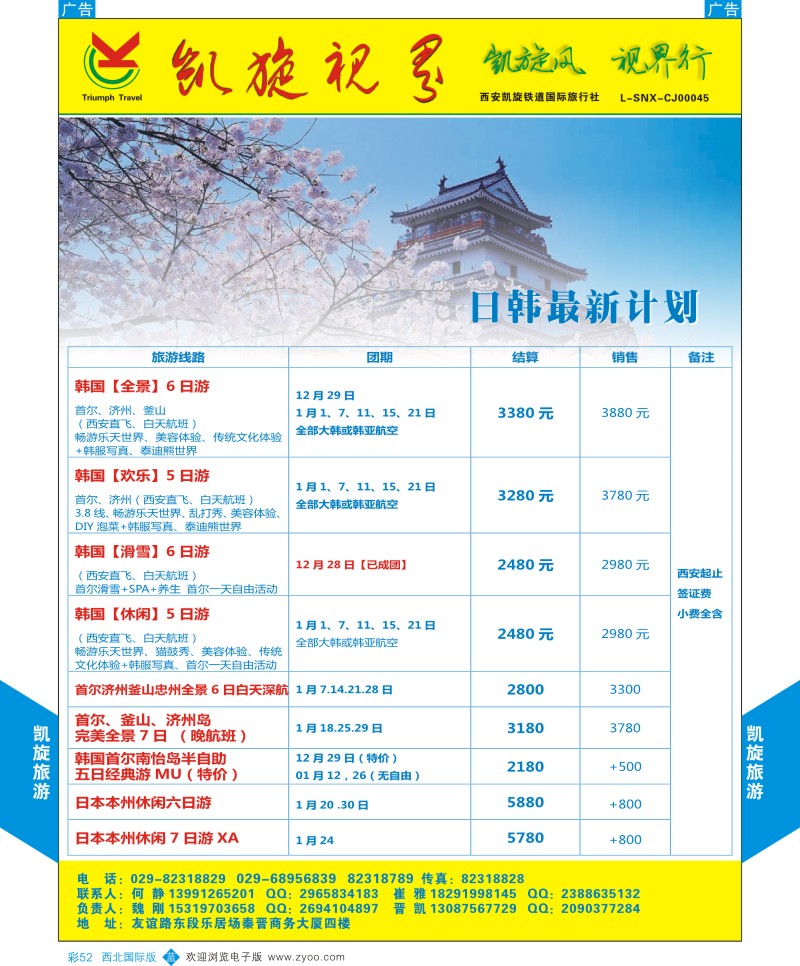 b彩052  凯旋铁道