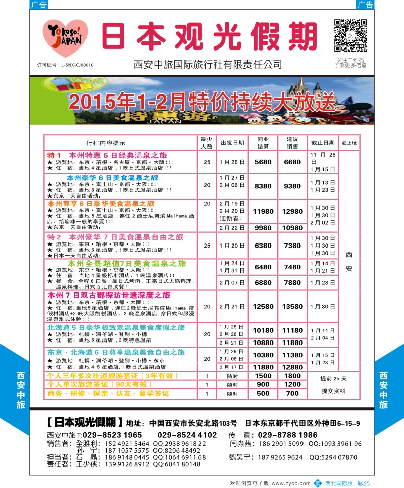 b彩065  西安中旅-日本计划