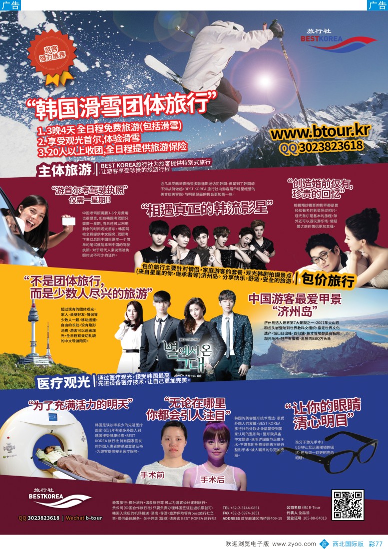 b彩077  韩国特别定制旅行