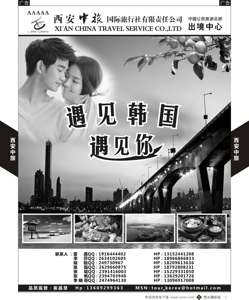 b黑001  西安中旅-遇见韩国