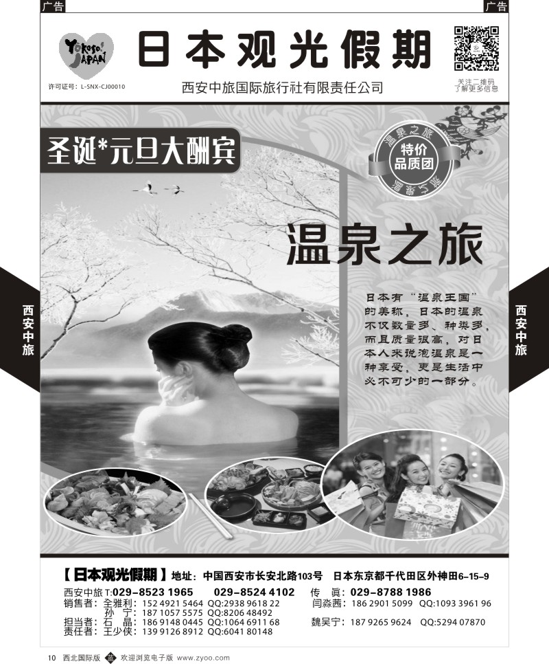 b黑010  西安中旅-日本1-日本