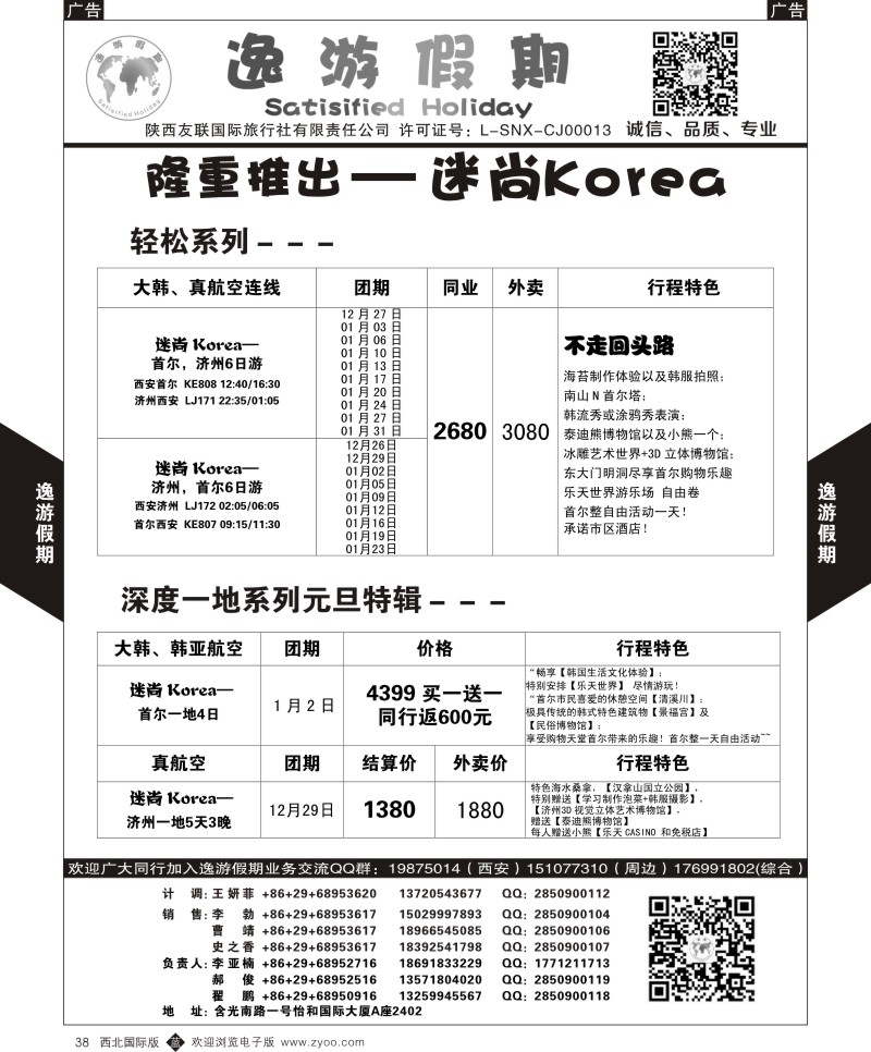 b黑038  逸游假期-韩国2
