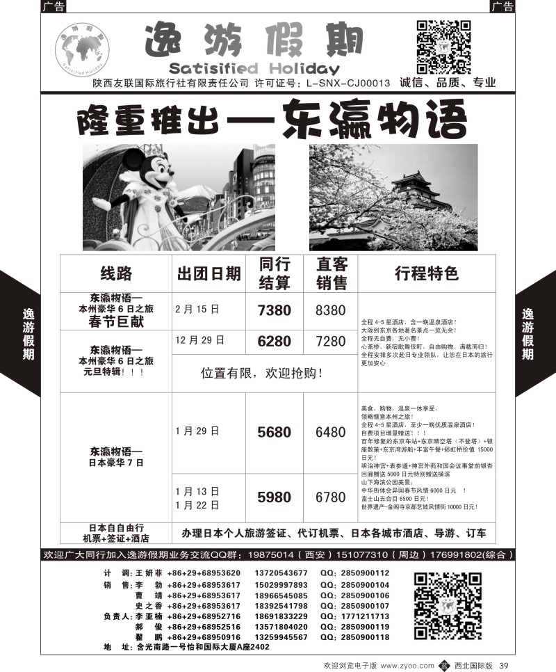 b黑039  逸游假期-日本