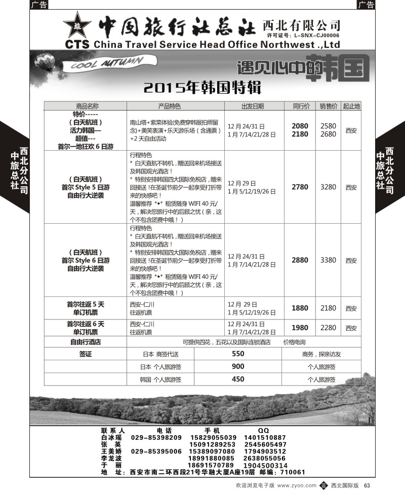 b黑063  中旅总社西北公司-韩国特辑