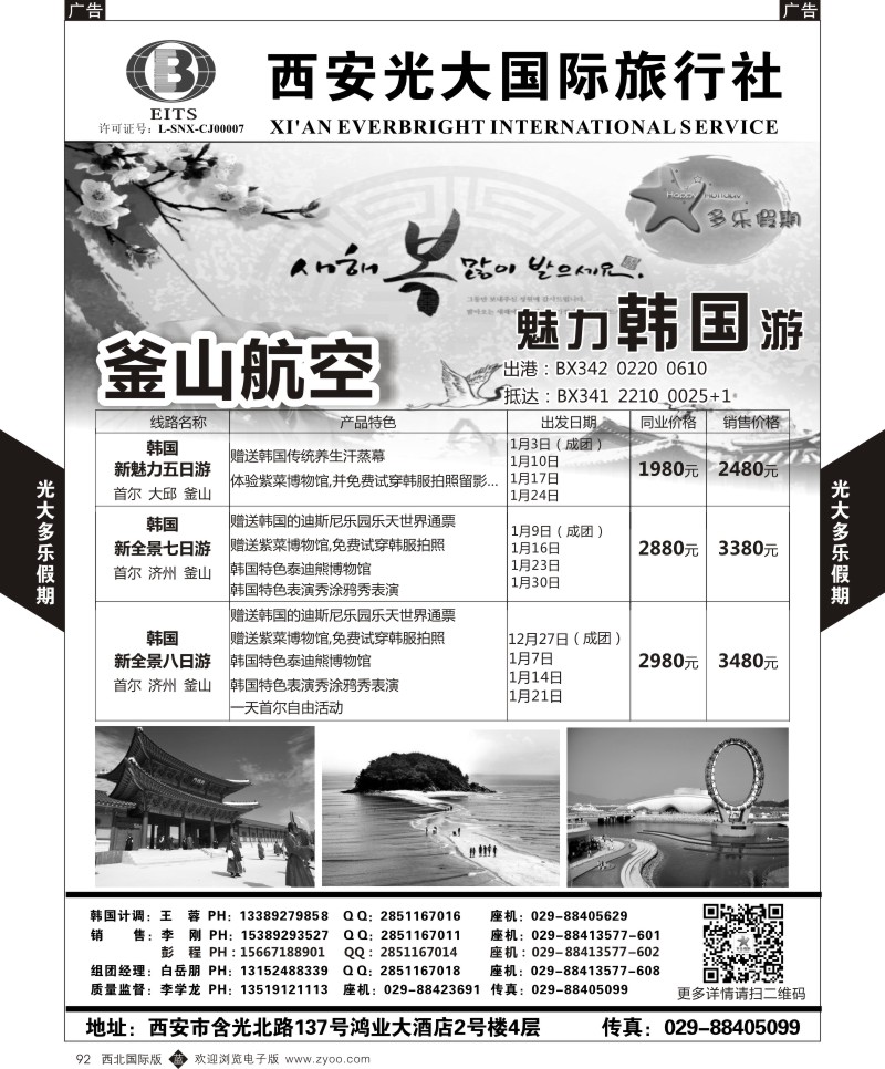 b黑092  多乐假期-韩国