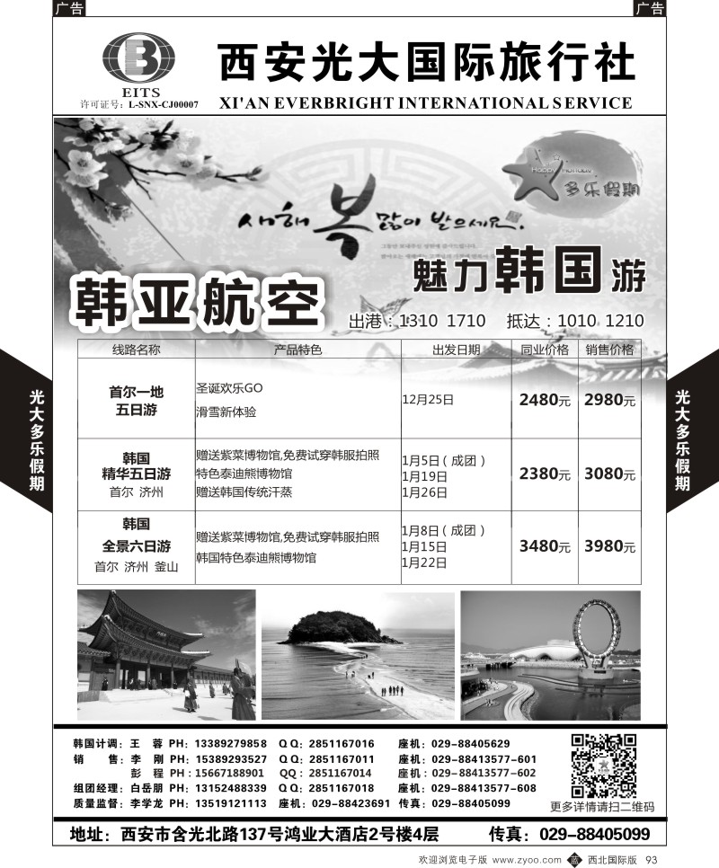 b黑093  多乐假期-韩国