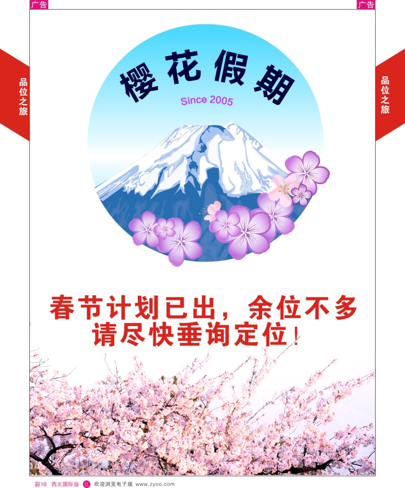 r彩010  品位之旅5-日本