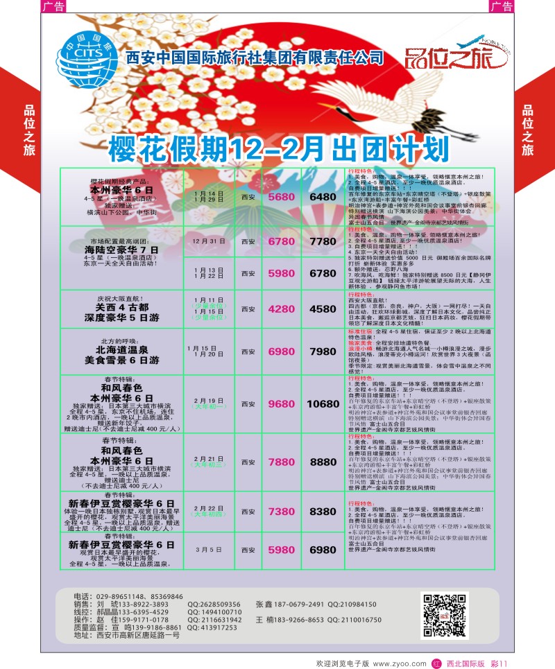 r彩011  品位之旅6-日本