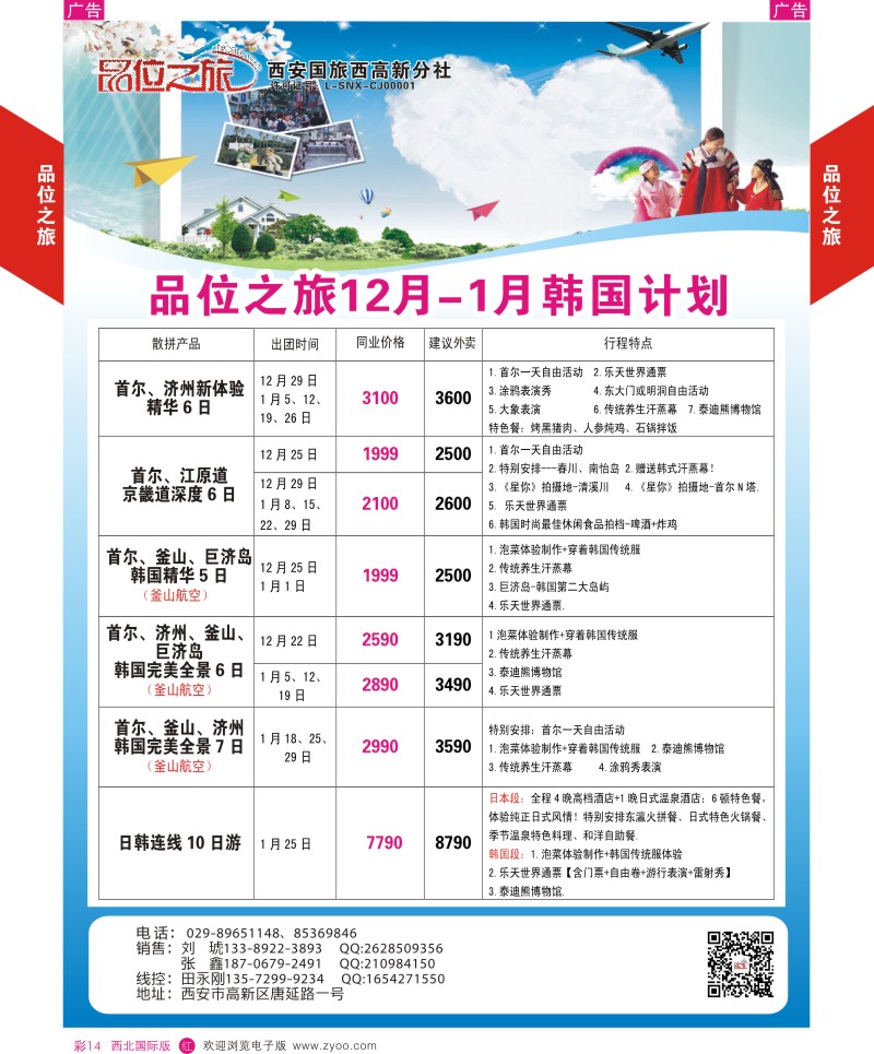 r彩014  品位之旅9-韩国