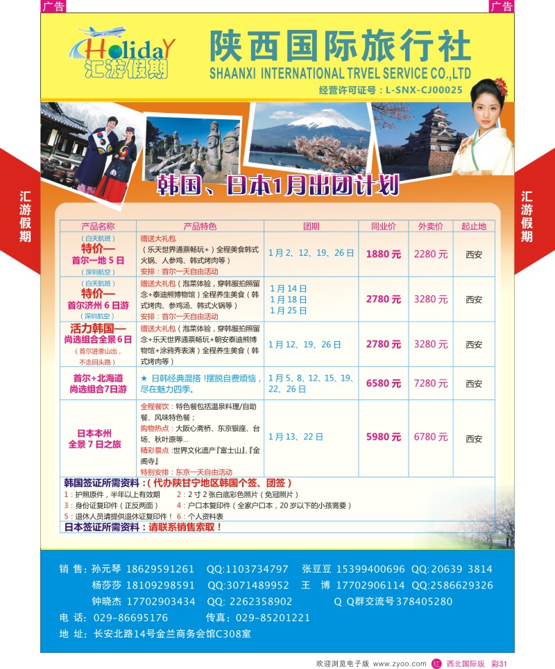 r彩031  陕西国旅 汇游假期