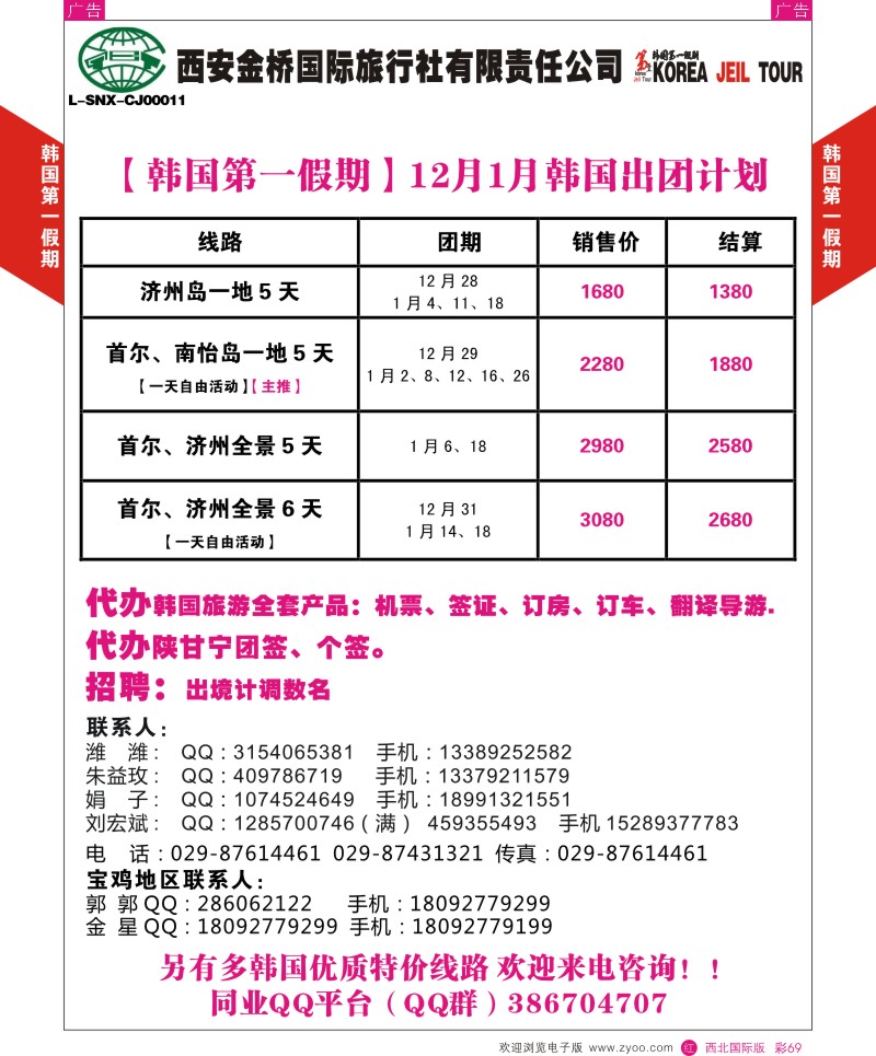 r彩069  金桥国旅-日韩