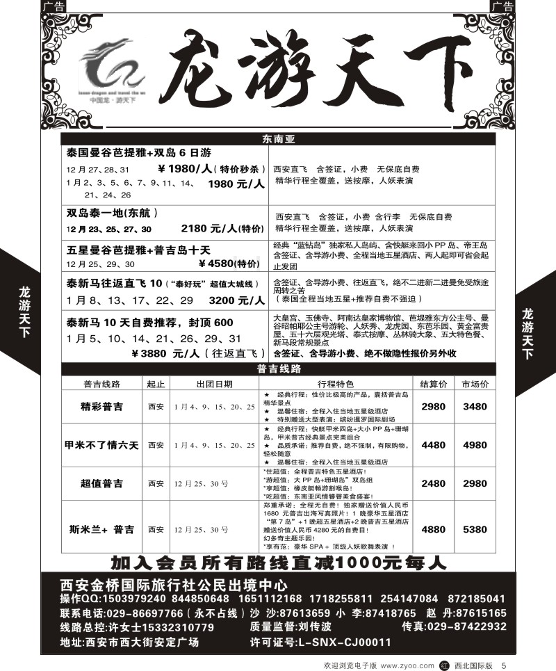 r黄005  龙游天下