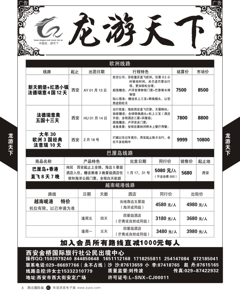 r黄006  龙游天下