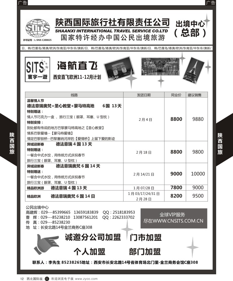 r黄012  陕西国际旅行社-日本