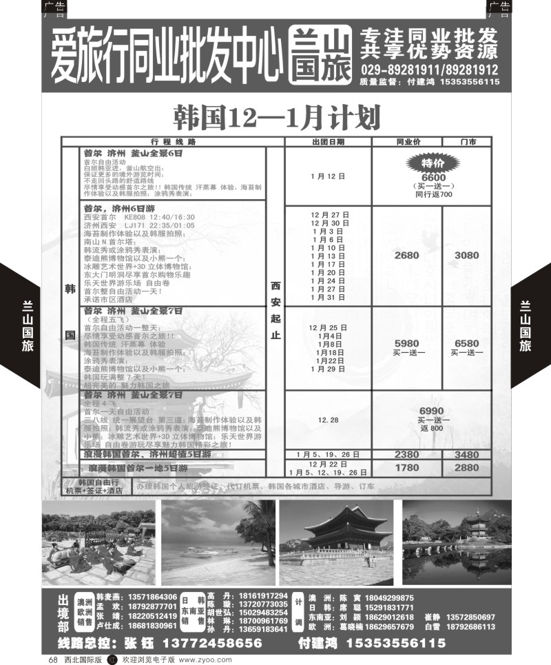 r黑068  兰山国旅-韩国