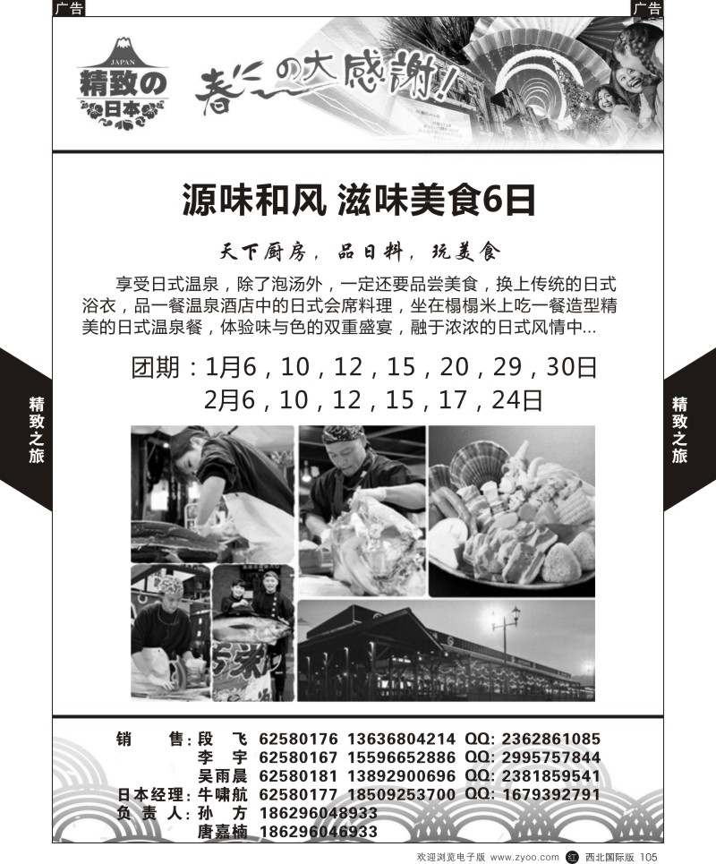 r黑105  西安国旅-日本