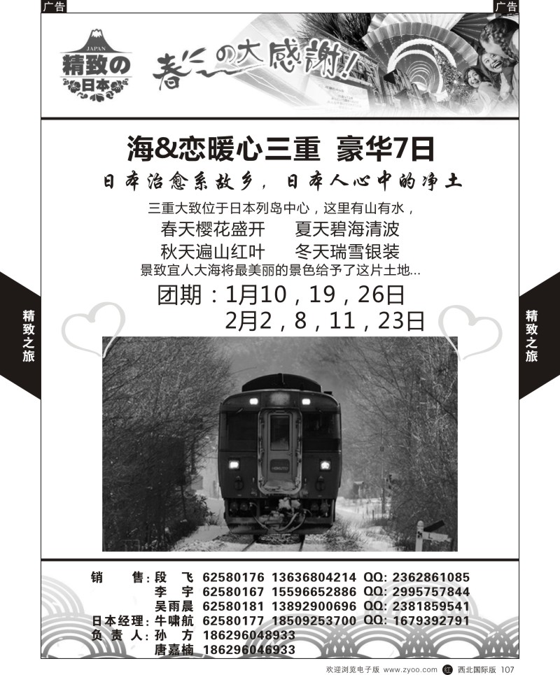 r黑107  西安国旅-日本