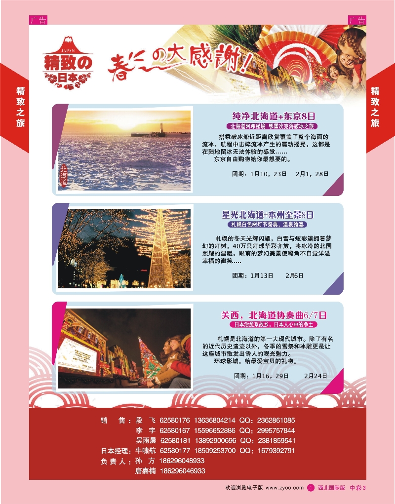 中插彩3  西安国旅-日本