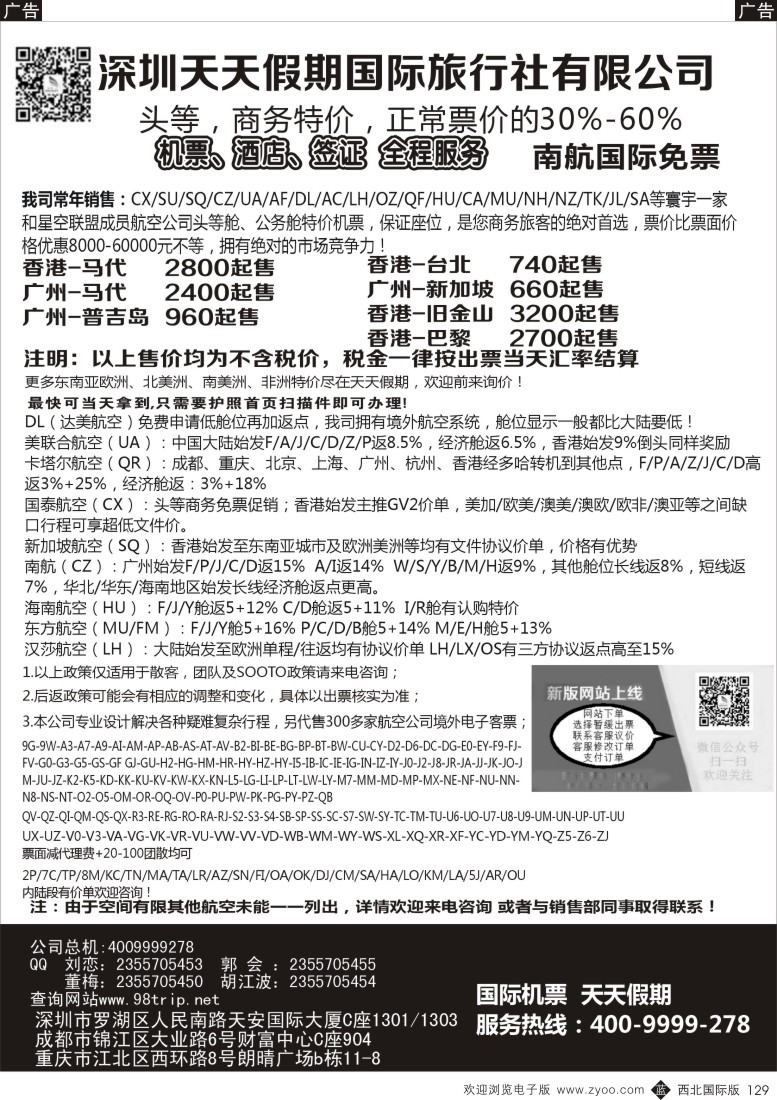 b黑129  深圳天天假期-特价国际机票