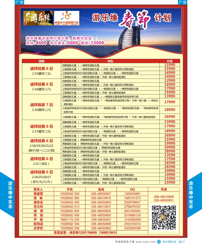 b彩027  成都光大游乐缘