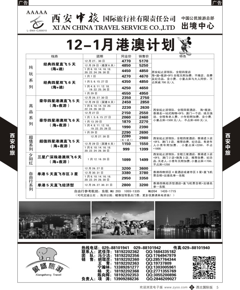 b黑005  西安中旅-亚非2-港澳