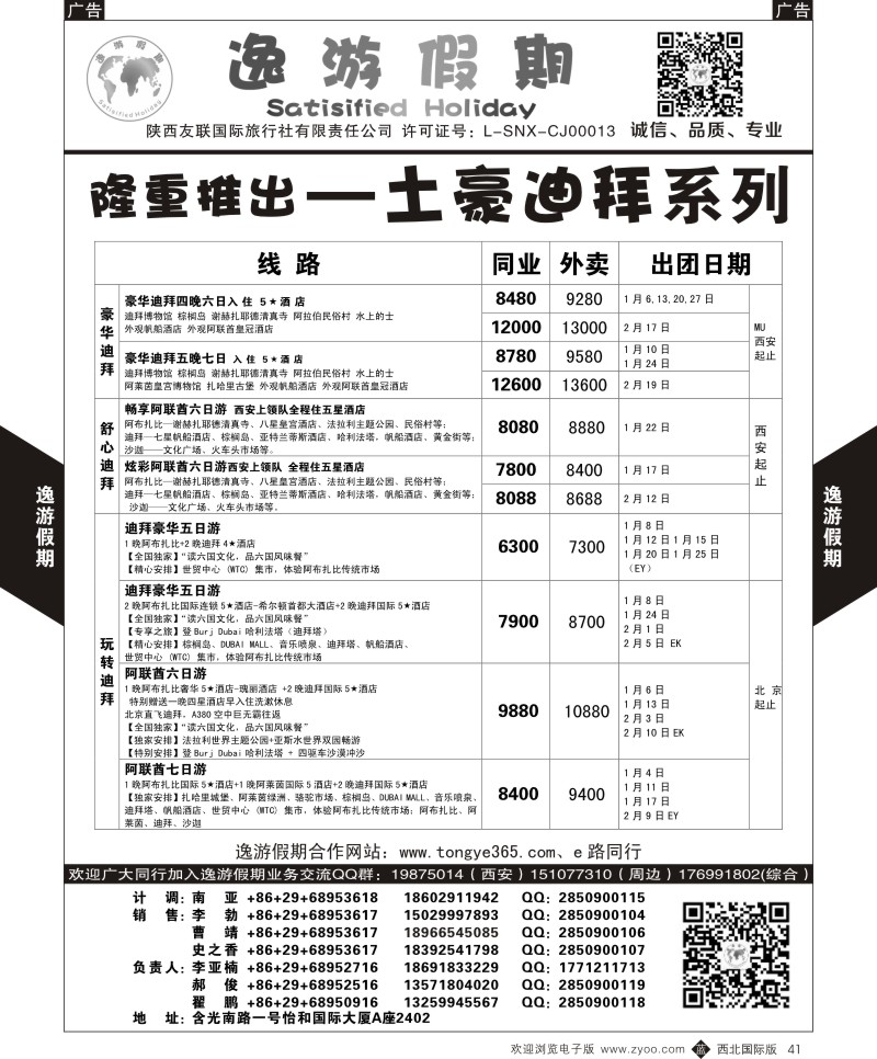 b黑041  逸游假期-土豪迪拜