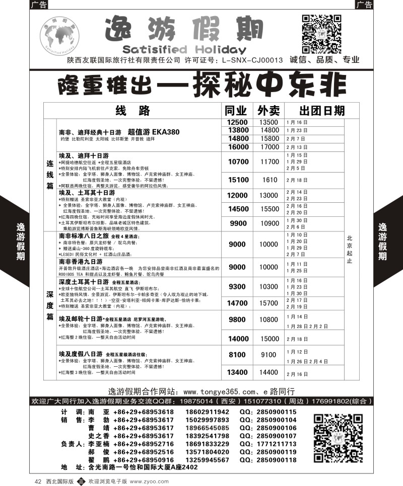 b黑042  逸游假期-中东非