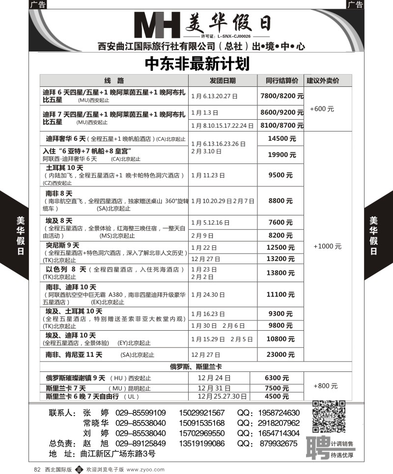 b黑082  曲江国旅-美华假期