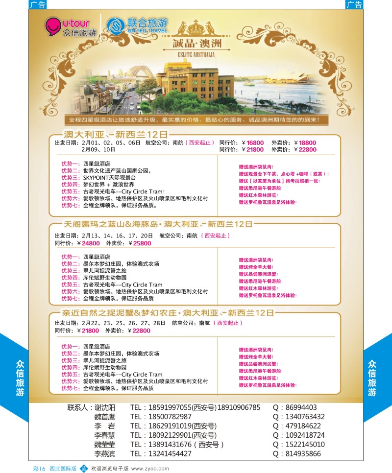 b彩016  众信旅游