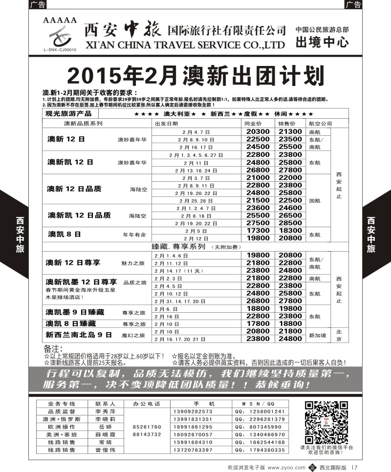 b黑017  西安中旅-欧美5--澳新2月出团计划