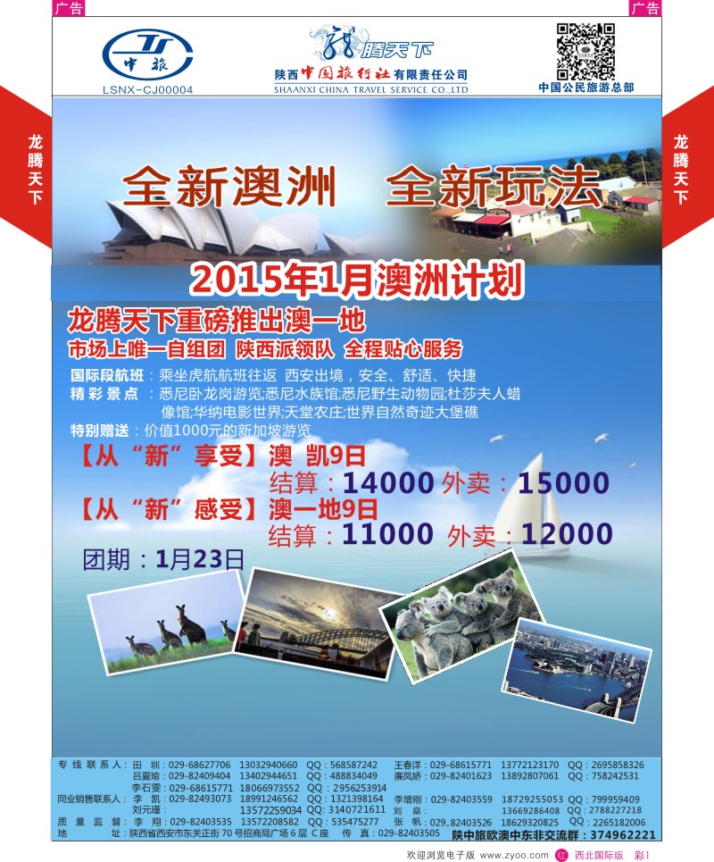 r彩001  陕西中旅.中国公民旅游总部-澳新  