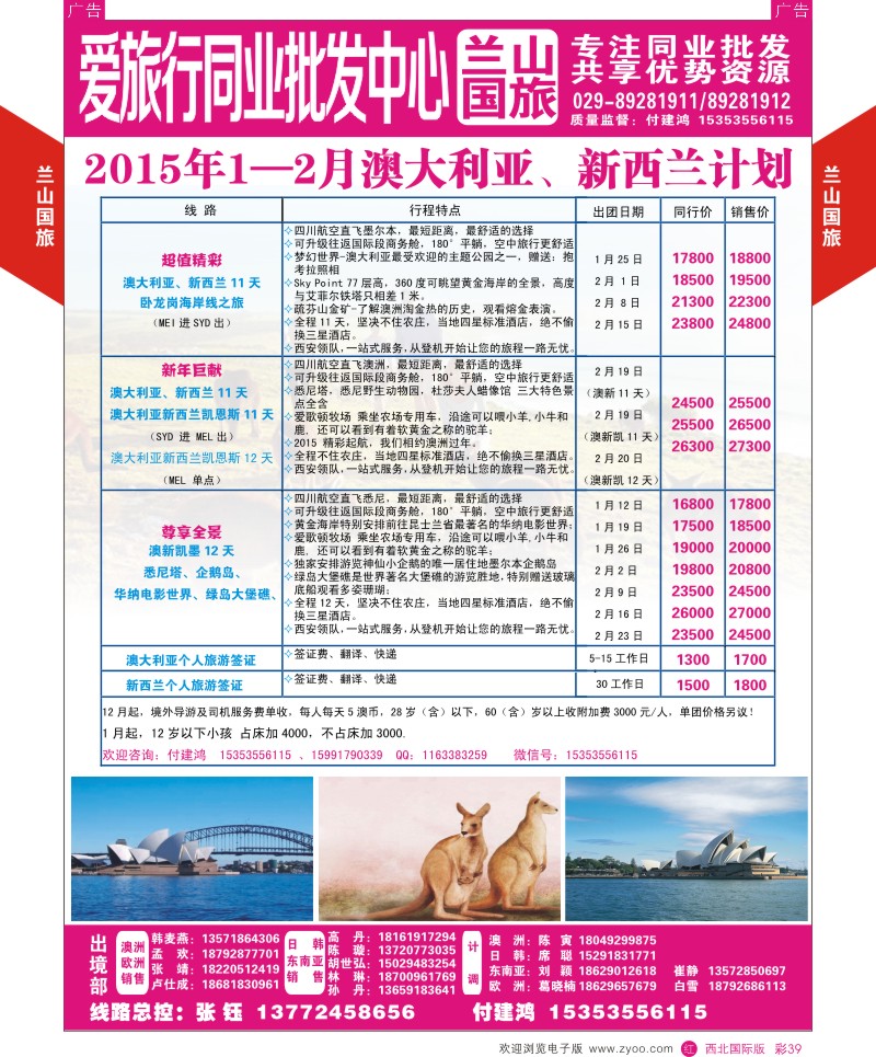 r彩039  兰山国旅-澳新计划
