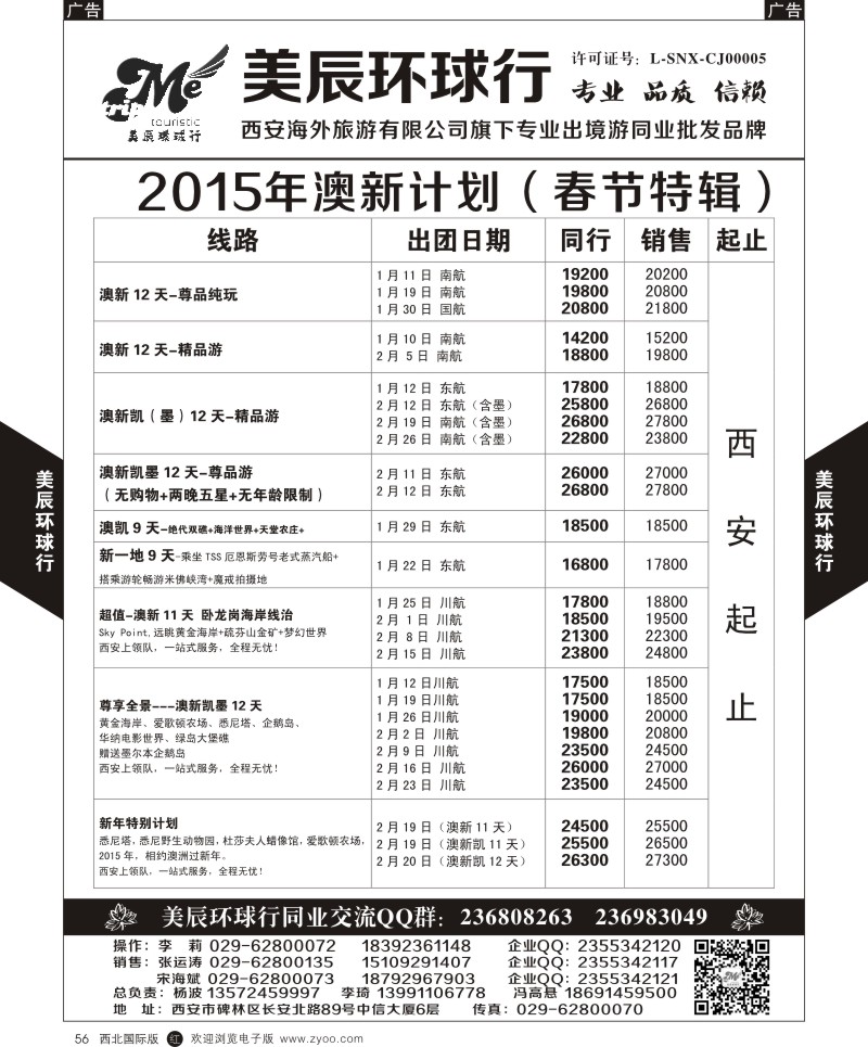 r黑056  美辰环球行-澳新计划