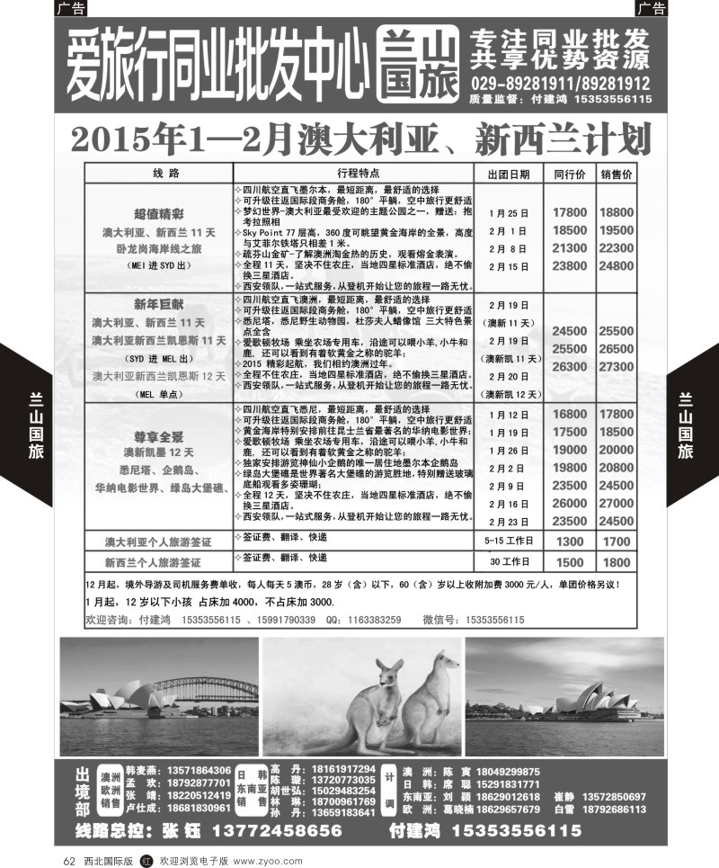 r黑062  兰山国旅-澳新计划