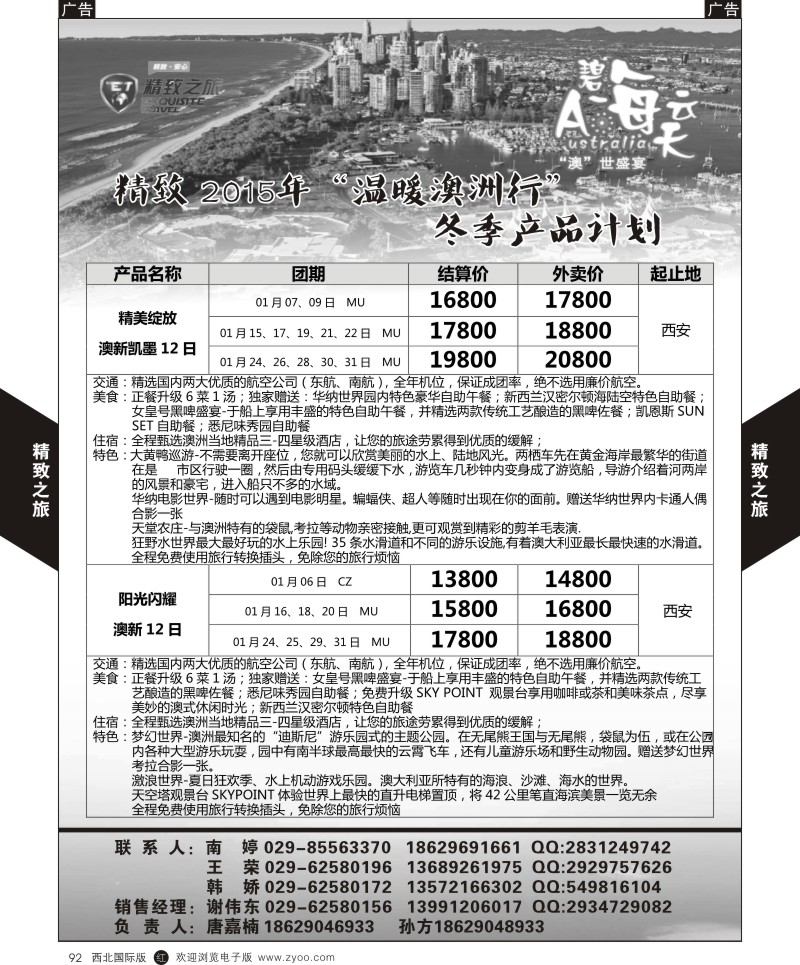 r黑092  西安国旅-澳大利亚