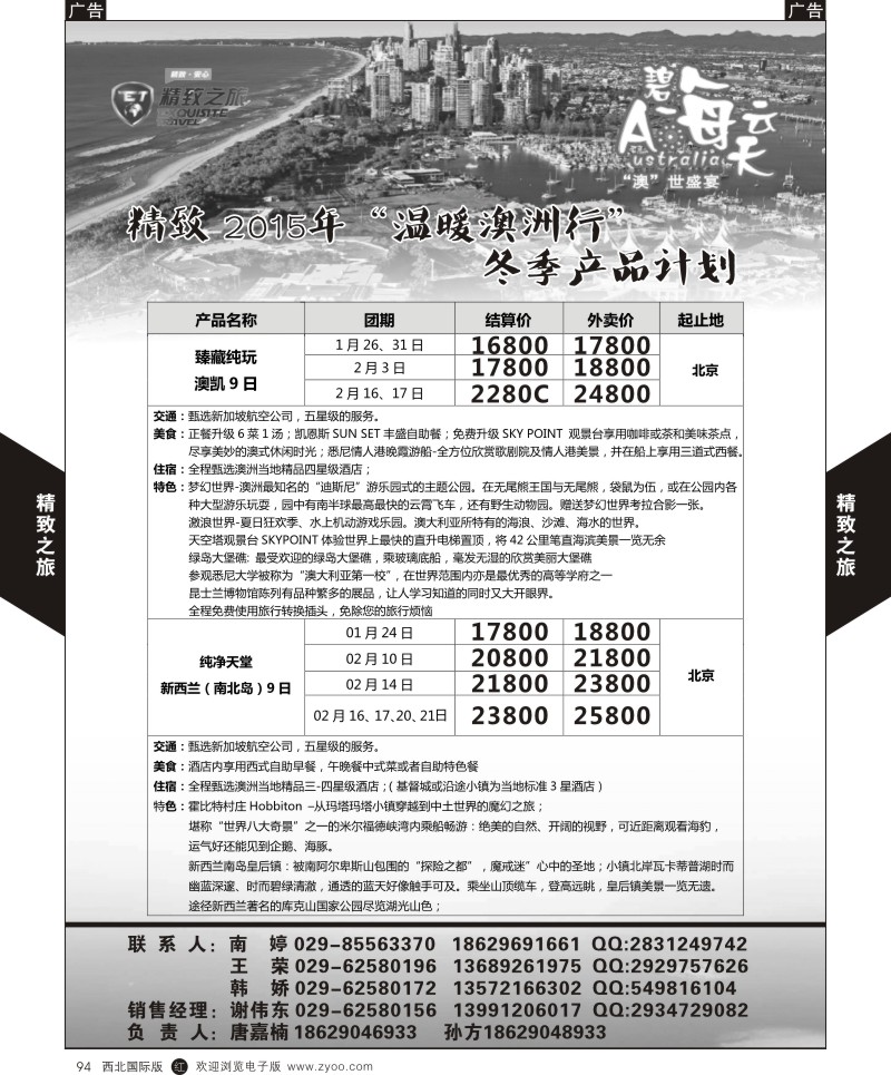 r黑094  西安国旅-澳大利亚