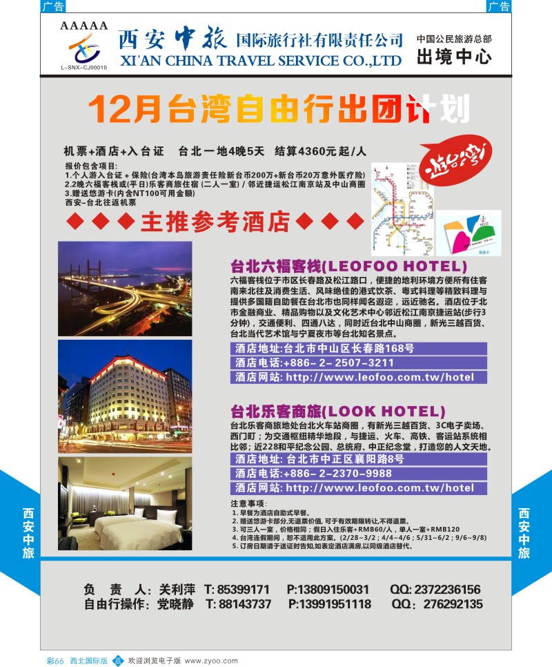 b彩066  西安中旅-台湾