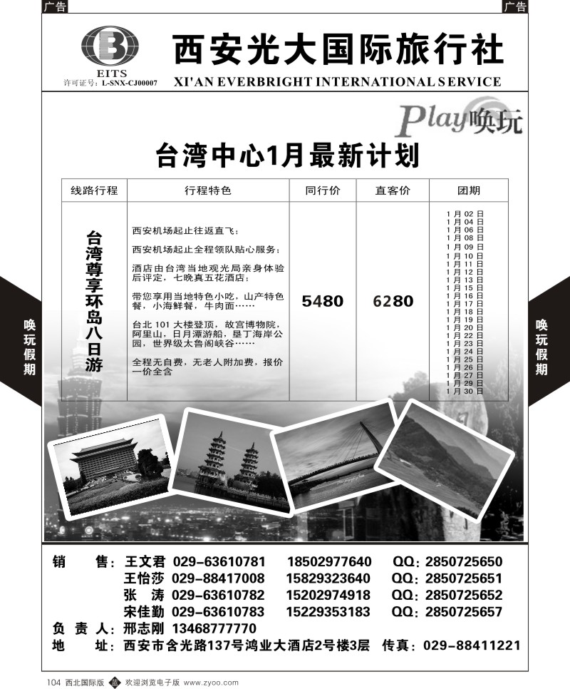 b黑104  西安光大国旅-唤玩假期-台湾3