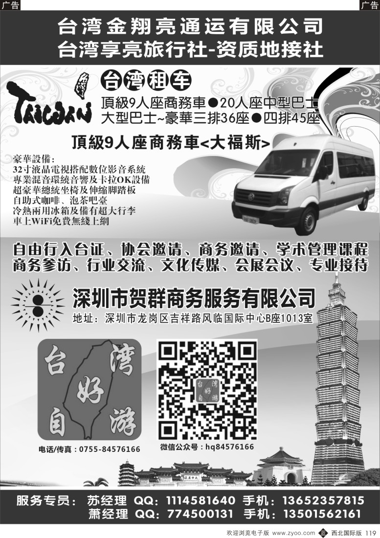 b黑119  台湾好自游