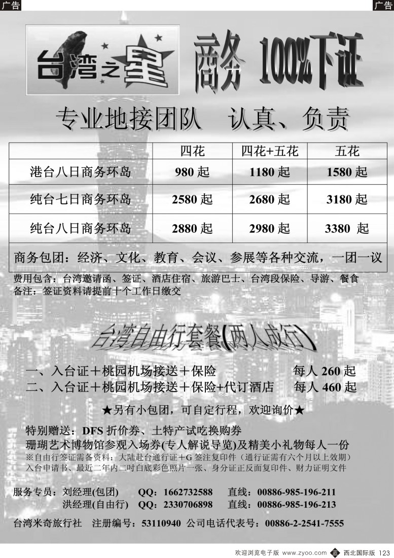 b黑123  台湾之星