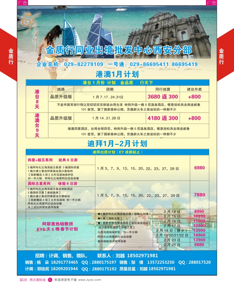 r彩028  金质行-港澳