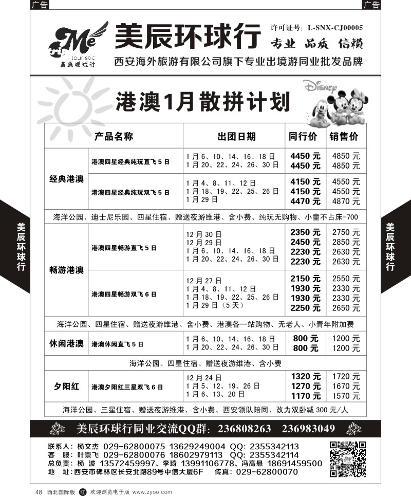 r黑048  美辰环球行-港澳1月散拼计划