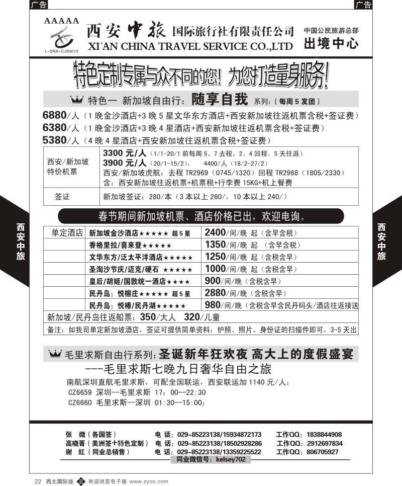 b黑022  西安中旅-签证2