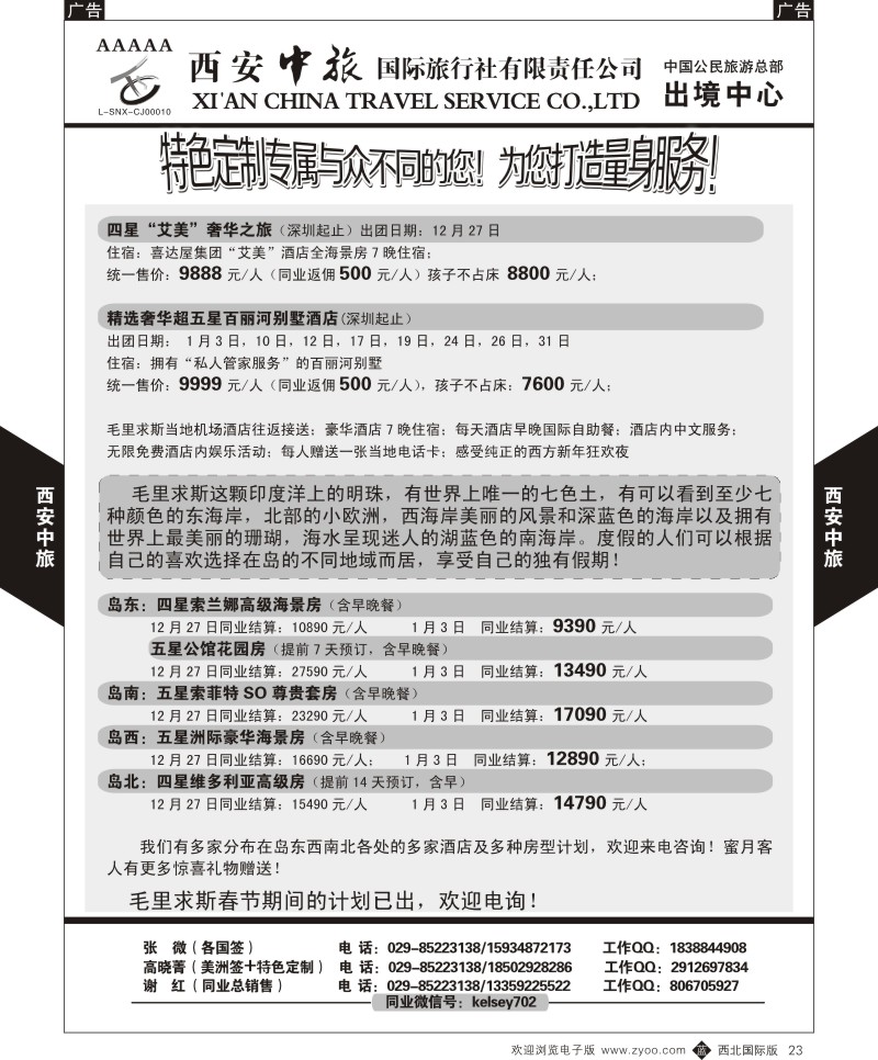 b黑023  西安中旅-签证3