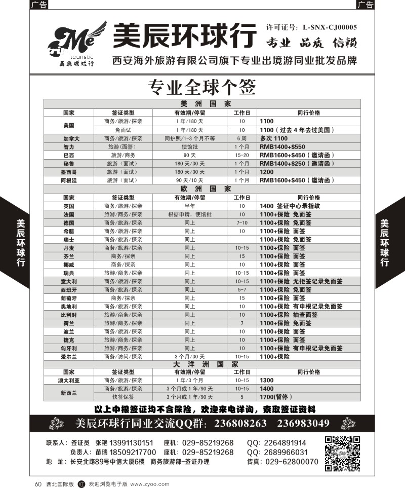 r黑060  美辰环球行-专业全球个签-美欧大洋洲