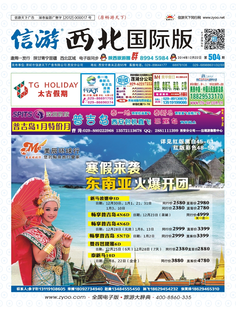 b000  封面  美辰环球行