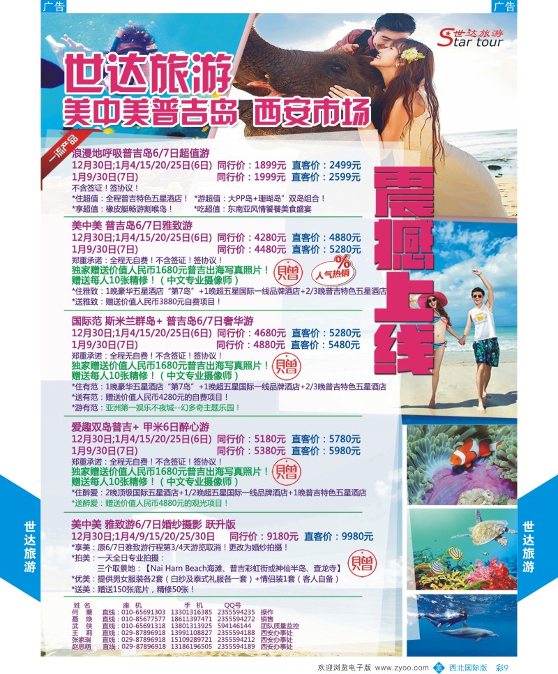 b彩009  世达旅游-普吉岛