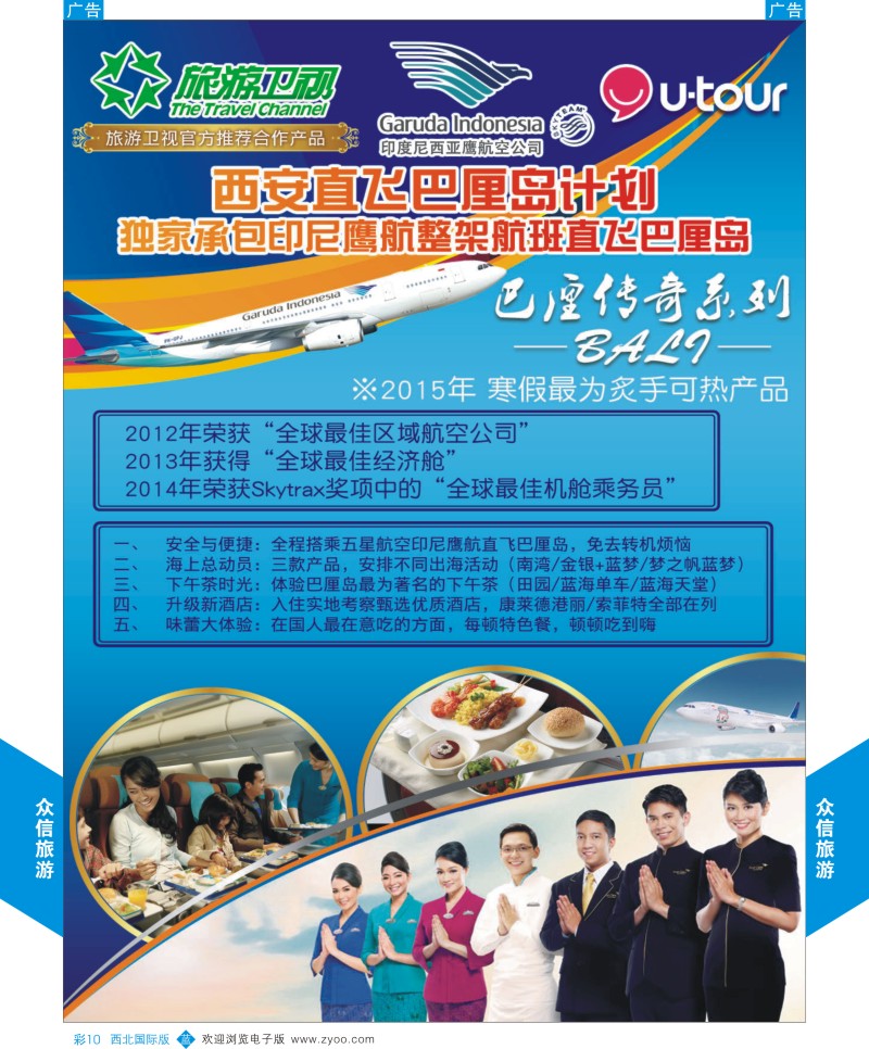 b彩010  众信旅游